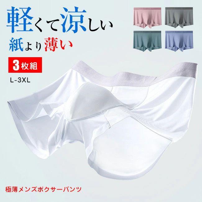 Men'S Underwear - 【送料無料】送料無料 高品質 お得な3枚セット 福袋 吸汗速乾 シンプル おしゃれ 伸縮性 響かない スポーツ 薄型 男性用 ミドルウエスト ノーマル 無地 ストレッチ サラッと快適 抗菌 消臭 ボクサーパンツ ボクサー 男性下着 速乾 ドライ 大きいサイズ ゴルフウエア