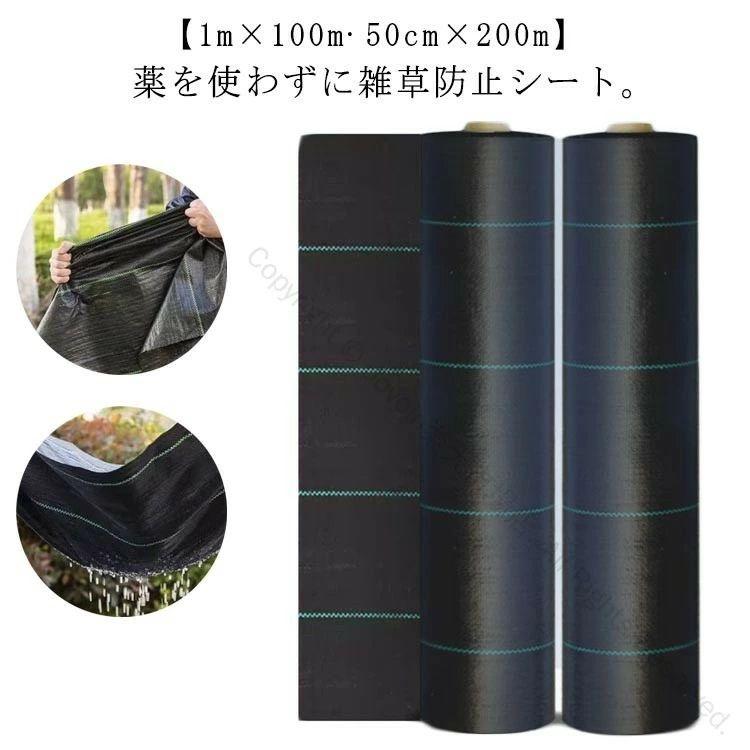 【送料無料】防草シート 雑草防止シート 1m×100m 50cm×200m 人工芝対応 駐車場用 ...