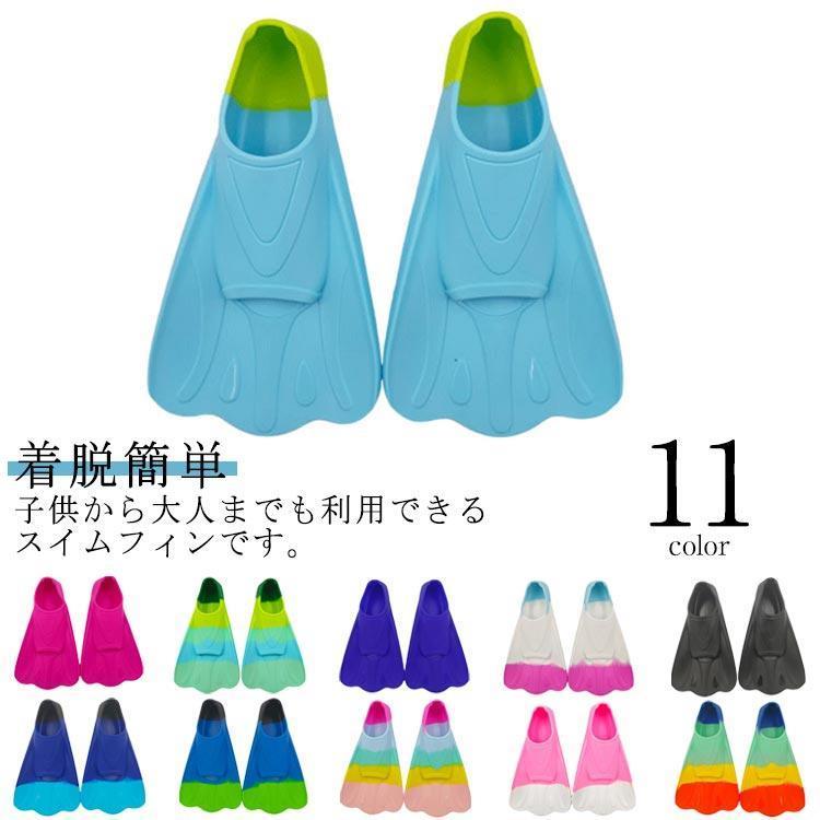 Swimming - 【送料無料】スイム フィン 水泳 ソフトタイプ 水泳用フィン 競泳 練習用品 トレーニング 子供から大人まで サイズ展開 スノーケリング フィン スイミング小物 足ひれ プール 補助用具 子供フィン 足ヒレ メンズ レディース