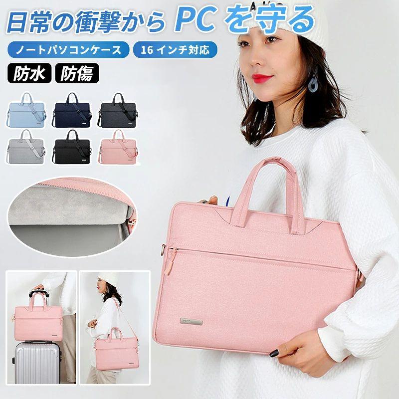 【送料無料】パソコンバッグ 16インチ おしゃれ PCバッグ ノートパソコンバッグ 防水 衝撃吸収 大容量 ショルダー メンズ レディース おしゃれ シンプル 収納 サイズ ビジネス 仕事 通勤 通学 手提げ リモートワーク 就活 肩掛け poshpetiteport-10003856 ポッシュペティートポート パッケージ画像