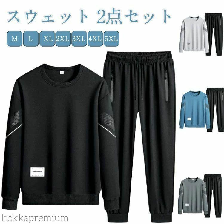 樂天商城 - 【送料無料】メンズ スウェット スエット 上下セット ジャージ