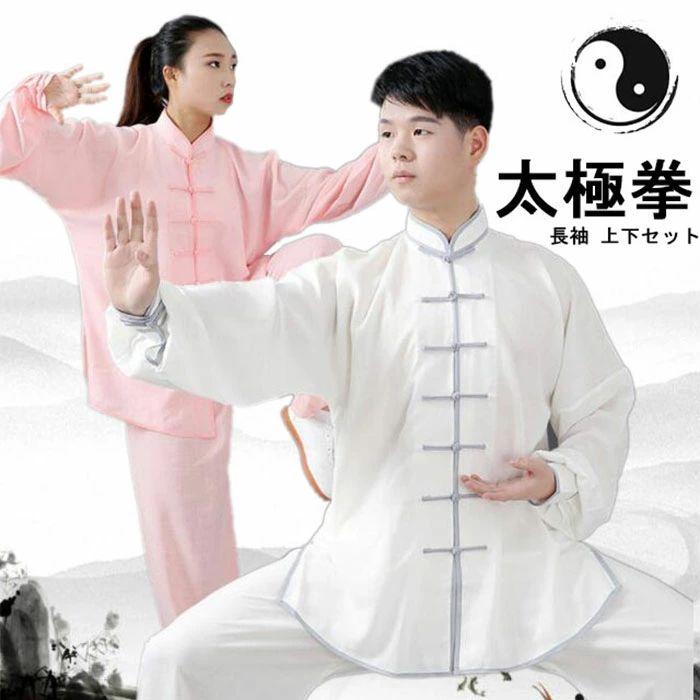 Rakuten - 【送料無料】太極拳 ウェア 太極拳 服 上下セット 表演服 練習着 カンフー服 演武用服 拳法 太極拳パンツ カンフーパンツ ズボン 上下セット