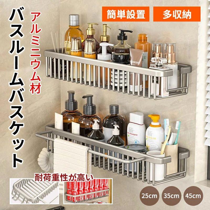 Rakuten - 【送料無料】浴室ラック 収納 棚 バスルーム バスケット バスラック お風呂 浴室 バスラック かご バスルーム ボトル 壁面収納 浮かせる シャンプーボトル おしゃれ シンプル おもちゃ入れ