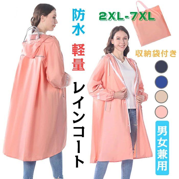 Rakuten - 【送料無料】レインコート メンズ レディース 自転車 子供 リュック対応 【防水軽量・二重つば・収納・反射テープ】 レインポンチョ 雨合羽 通学 通勤 梅雨対策 収納袋付 男女兼用
