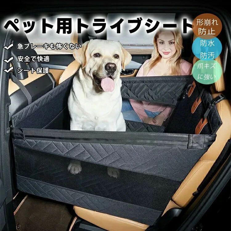 【送料無料】隣を座れる！ドライブシート ペット ドライブボックス 車用 ドライブぼっくす（防水/滑り止め/傷防止/洗える）車用シートサークル 折りたたみ式 ハンモック式 取付簡単 小型犬 中型犬 大型犬対応 飛び出し防止 軽自動車〜SUV