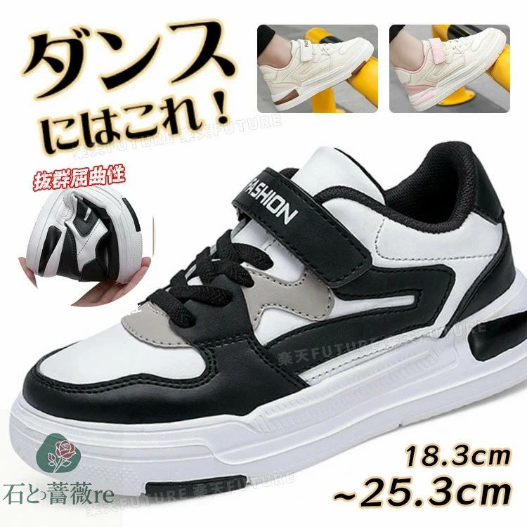 【送料無料】ダンスシューズ ヒップホップ ダンスシューズ キッズ ダンス k-pop スニーカー ローカット 軽量 幅広 甲高 韓国 ブラウン 黒 白靴 子供 チアダンス 白 ジュニア ダンス靴 疲れない シューズ テープ型 B系 ストリート ダンスブーツ 発表会 レッスン 18.1cm 25.3cm