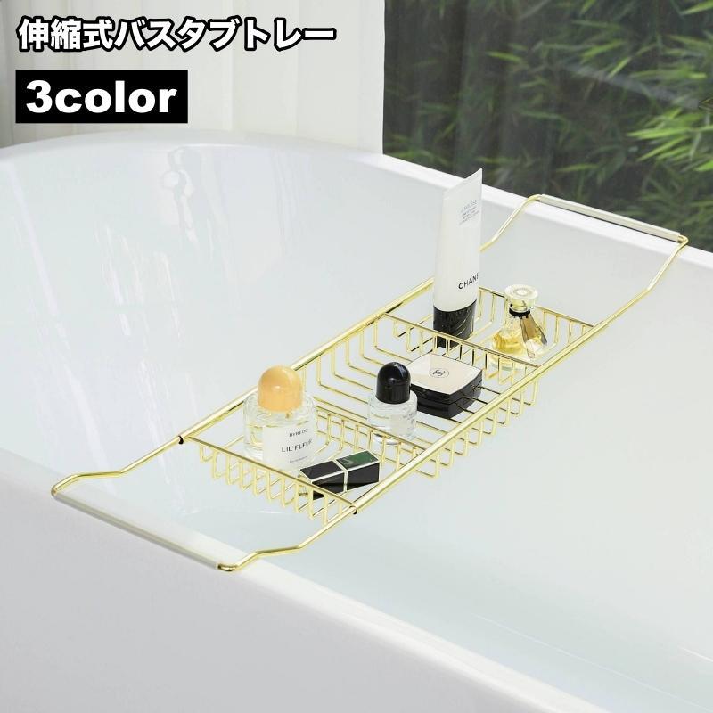 【送料無料】バスタブトレー バスタブラック お風呂テーブル 伸縮式 水切り トレイ 浴室用ラック スマホ置き タブレット置き 物置 取り付け簡単 バスルーム お風