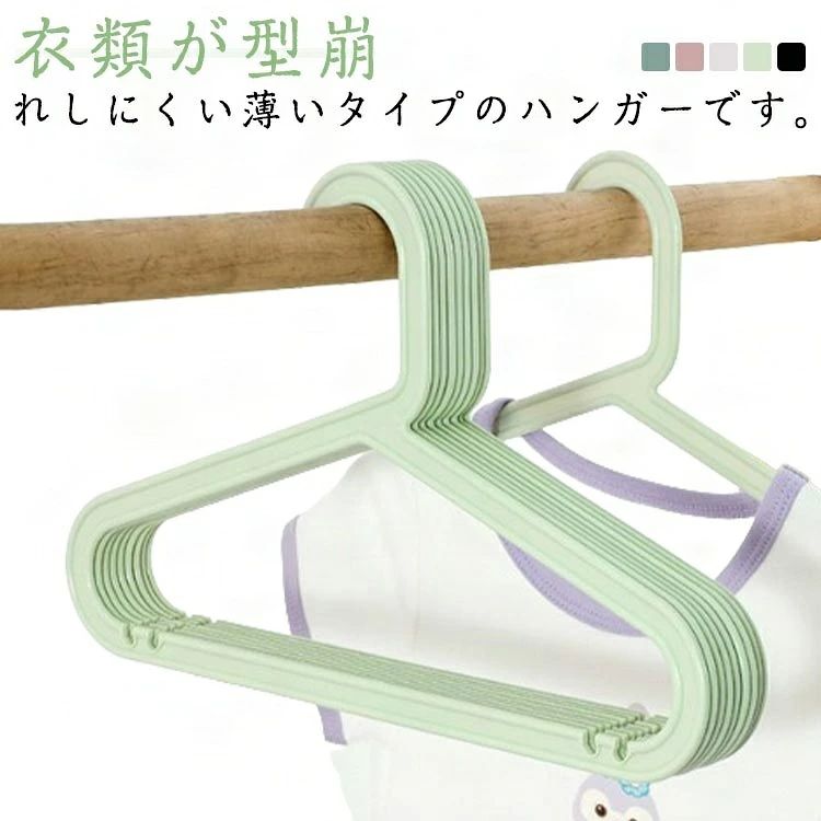 Hanger - 【送料無料】滑りにくい ワンピース シャツ ズボン キャミソール 無地 長袖 跡つかない すべらない キッズ用ハンガー 収納 肩 型崩れ防止 洗濯用品 物干し 物干しハンガー 薄いタイプ 収納ハンガー 大きいサイズ カジュアル メンズ レディース 子供 おしゃれ