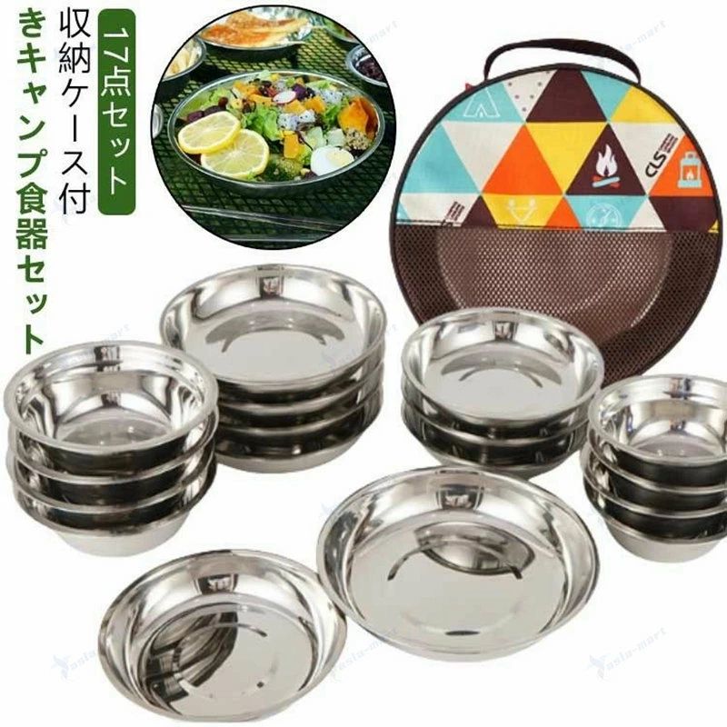 Other - 【送料無料】おしゃれ 食器セット セット ステンレス 食器 ボウル プレート キャンプ 皿 テーブルウェア アウトドア 食器皿 収納ケース付き 収納袋 コンパクト テーブルウェアセッ バッグ 収納
