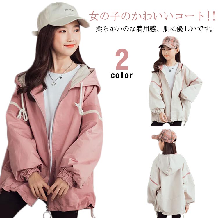 Rakuten - 【送料無料】送料無料女の子スプリングコートジャケットアウター130ジャージジャンパーフード付き薄手キッズ春ウインドブレーカー切り替え長袖子供服秋秋服かわいい120送料無料140150160