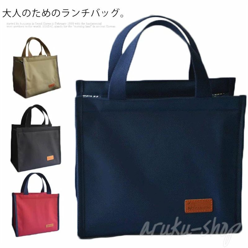 大人のためのランチバッグ。シンプル洗練されたデザインがオフィスやビジネスシーンでも◎アルミ箔が装備され、保温保冷！果物やヨーグルトなども余裕で収める大容量。 サイズ F サイズについての説明 F　横22cm*奥行14cm*縦22cm 素材 ポリエステル アルミ箔 色 ネイビー レッド カーキ ブラック 備考 ●サイズ詳細等の測り方はスタッフ間で統一、徹底はしておりますが、実寸は商品によって若干の誤差(1cm〜3cm )がある場合がございますので、予めご了承ください。 ●製造ロットにより、細部形状の違いや、同色でも色味に多少の誤差が生じます。 ●パッケージは改良のため予告なく仕様を変更する場合があります。 ▼商品の色は、撮影時の光や、お客様のモニターの色具合などにより、実際の商品と異なる場合がございます。あらかじめ、ご了承ください。