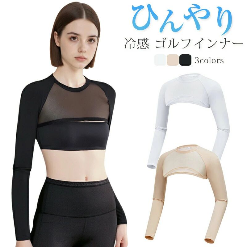 商品説明商品名ひんやり冷感UVカットで夏の紫外線対策に◎ゴルフや運動を快適にする長袖インナー。素材ナイロン8 、スパンデックス12%生産国中国サイズM Lセット内容日焼け防止インナー 単品注意PC環境光の具合により、色や素材のイメージが写真と若干異なる場合がございます。 モデル写真に使用されているアクセサリー小物は別途記載が無い限り付属いたしません。 商品に不良があった場合は、商品到着から5日以内にご連絡いただければご返金交換対応させて頂きます。 商品のサイズは、全て平置きにて外寸を測定しております。 商品によっては若干の誤差が発生してしまう場合がございます。 該当商品は他店と在庫共有です。タイミングにより、在庫ズレが生じる場合がございます。予めご了承ください。