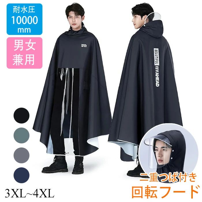 着 大きな帽子 雨具 ポンチョ 耐水圧 レディースファッション 続々入荷中 ブラック ネイビー ダークグレー グレーグリーン 3XL 4XL
