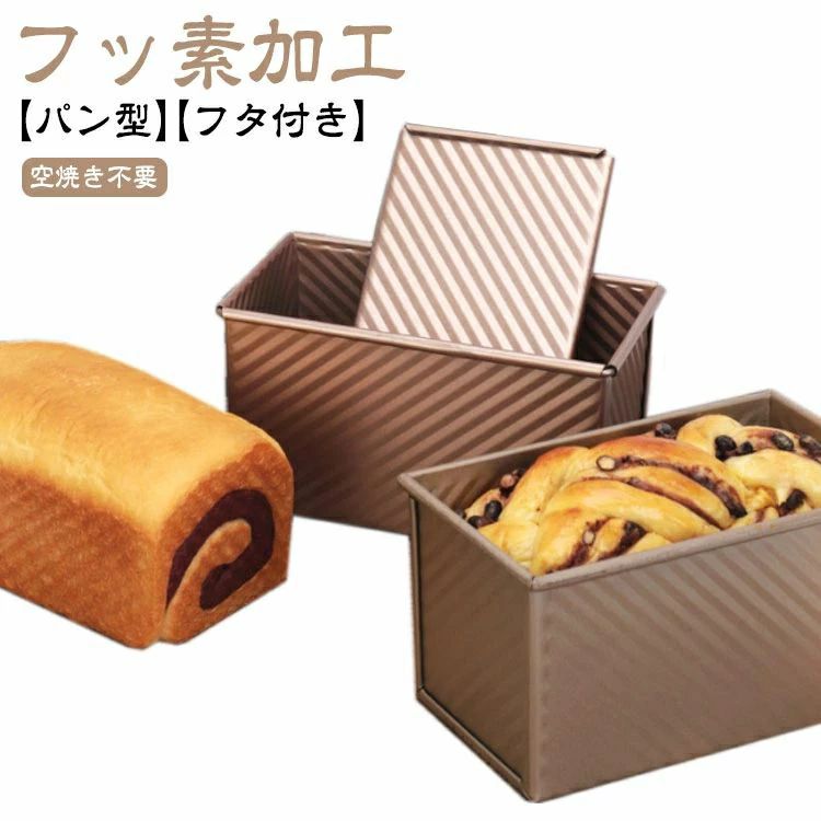 【送料無料】パウンドケーキ型 型 食パン 食パン 粘りにくい食パンケース フッ素加...