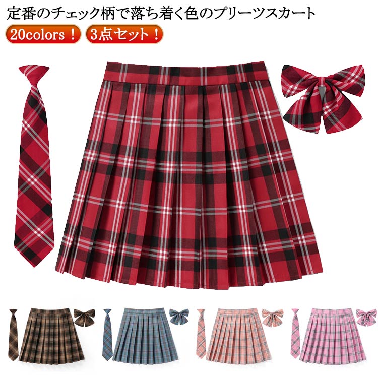 Rakuten - 【送料無料】ミニ 制服 スカート プリーツスカート女子高生 3点セット プリーツスカート 学生服 送料無料 赤 チェック 大きいサイズ ミニ キッズ ミニ プリーツスカート ミニスカート 制服 送料無料 コスプレ 遊園地 学園祭 文化祭 パーティ チェック