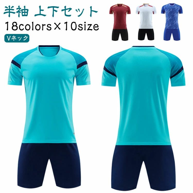 【送料無料】半袖 ジュニア キッズ フットサルウェア 上下セット 大人 上下セット 子供用 フットボールシャツ tシャツ サッカーユニフォーム 2点セット サッカーウェア サッカー S ユニフォーム Vネック トレニンーグウェア ショートパンツ