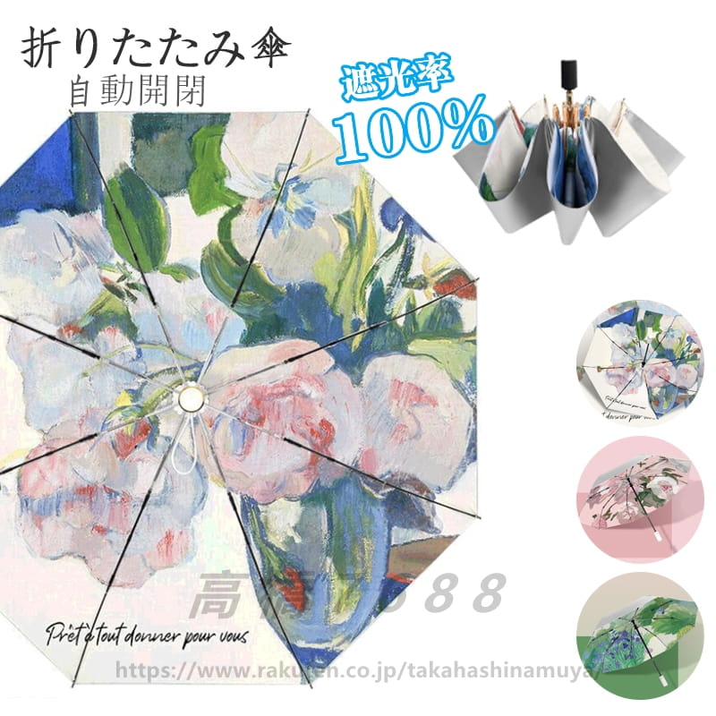 Rakuten - 【送料無料】【 可愛い花柄完全遮光】折りたたみ傘 自動開閉 軽量 日傘 UVカット100% 晴雨兼用 折り畳み傘 ワンタッチ 傘 レディース おしゃれ 収納ポーチ付き 紫外線遮断 雨傘 大きめ 可愛い 超耐風/撥水 おりたたみ傘 梅雨対策 シ