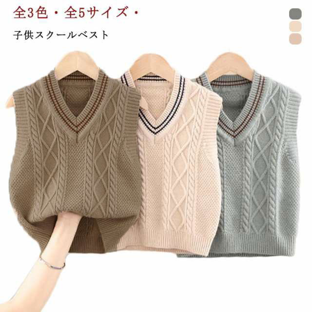 全3色・全5サイズ・子供スクールベスト秋冬の大人気の子供用ニットベストです。柔らかく、温かなコットン素材が楽ちんな着心地を叶えてくれます。軽くて保温性抜群のコットン素材を使用。ケーブル編みと配色ラインをあしらったデザインがポイント。家庭洗いも可能なので、お手入れが非常に簡単です。シャツやカットソーなどシンプルなアイテムにレイヤードシンプルなインナーにパッと合わせるだけでかわいい印象に。コーデの手間を省き、セットでお洒落を楽しめるのはもちろん！通園通学、お出かけにピッタリ一枚です。 サイズ 80 90 100 110 120 サイズについての説明 表記通り ※サイズ表の実寸法は商品によって1-3cm程度の誤差がある場合がございます。モニターの発色具合により、実際の物と色が異なる場合があります。 素材 綿 ポリエステル 色 ベージュ グリーン ライトブラウン 備考 注意★洗濯時、色落ちがございます。他の物とのお洗濯もお控えくださいませ。湿気を含んだ状態や水を含んだまま放置しないでください。この製品は洗濯で若干縮むことがあります。洗濯機は使用できません。※ベージュ×モカのみ使用糸の関係上、風合いが少々異なります。 ●綿混合商品は洗濯時に多少縮む事がございます。 ●本製品は生産過程におきまして、生地を織る際の糸の継ぎ目や多少のほつれが生じることがありまが、品質上は問題ありません。また、生地の織りに他繊維が混紡している場合もございます。▼色落ちの恐れがございますので、他のものとは分けて洗濯してください。▼タンブラー乾燥はお避け下さい。▼洗濯の際は他の物と区別して、漂白剤を避け、手洗いを お勧めします。 この商品を購入された方のレビュー すべてのレビューを見る（1件） &rArr;このショップのレビューを見る 総合評価 総合評価に有効な件数に達しておりません。 nao*anさん　60代/女性 評価 4.00 投稿日：2024年11月02日 大満足！ 孫の為に購入しました。日に寄って寒かったりするので早めに購入しました。110を注文しましたが少し丈が短めでした。でも上着を着るので大丈夫でした　 実用品・普段使い 家族へ はじめて このショップの人気商品ランキング 位 円 (