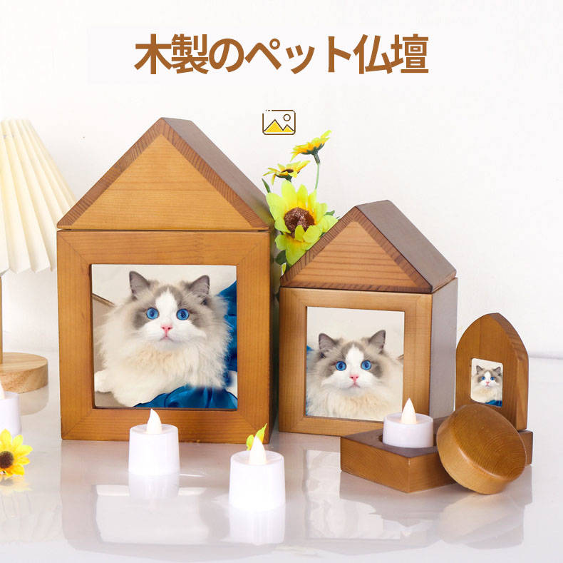 ■ 商品紹介 サイズ：画像をご参照ください 骨壷を入れたり思い出の品をいれたりと様々な使い方ができ、またコンパクトサイズなのでキャビネットの上にも置いておくことができます。 ご供養の場は自身の心とあの子が向き合う空間ですので、初めてのかたもカタチにとらわれず思い思いの供養をしてくださいね。 供養することは感謝すること。迷われた時はお気軽にお問い合わせくださいませ。 皆さまにとって、想いのこもった大切な供養の場となりますように。 いつもペットちゃんが居た場所や、ご家族の集まるお部屋に置いて、 ペットちゃんを身近に感じながらご供養なさってください。 関連ワード：ペット用 ペット 手元供養 ペット供養 ペット仏壇 ペット仏具 メモリアル メモリアルグッズ 虹の橋 供養 火葬 動物 犬 猫 うさぎ 鳥 小鳥 人気 思い出 ペットロス ペットロス症候群 お供え かわいい おしゃれ 四十九日 一周忌 お盆 お彼岸 盆 彼岸 手作り 祈りの場 ペット用 ペット仏壇 ペット仏壇台 供養台 飾り台 ステージ オープン 置き場所 ペット骨壷収納 骨壷収納 箱 入れ物 骨壷ケース メモリアルボックス かわいい コンパクト ミニ 小さい 省スペース モダン仏壇 納骨 分骨 リビング 人気 ペット用仏壇 動物用 省スペース ミニ 小さい 安心 安全 供養 火葬 入れ物 送料無料 あす楽 急ぎ ディアペットオリジナル メモリアルボックス 4寸 3寸 3．5寸 4.0寸 3.0寸
