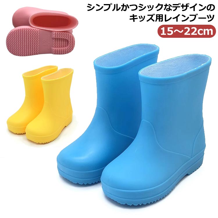 Rakuten - 【送料無料】長靴 レインブーツ 子供 15〜22cm 子ども ジュニア シューズ キッズ 雨具 雨靴 男の子 幼児 小学生 梅雨 通学 レインシューズ 雨 雪 女の子 防水 シンプル 入学 入園 雨 おしゃれ 梅雨対策 防水 プレゼント シンプル かわいい 通園