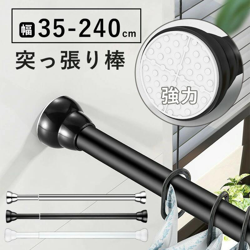 樂天商城 - 突っ張り棒 つっぱり棒 強力 おしゃれ 収納 ステンレス 強い負荷 ドリル不要 伸縮棒 伸縮自在 直径25mm 耐荷重 ベランダ リビング 洗面所 トイレ お風呂 浴室 玄関 整理 クローゼット収納 押入れ 布団干し カーテンロッド 物干し 間仕切りカーテン