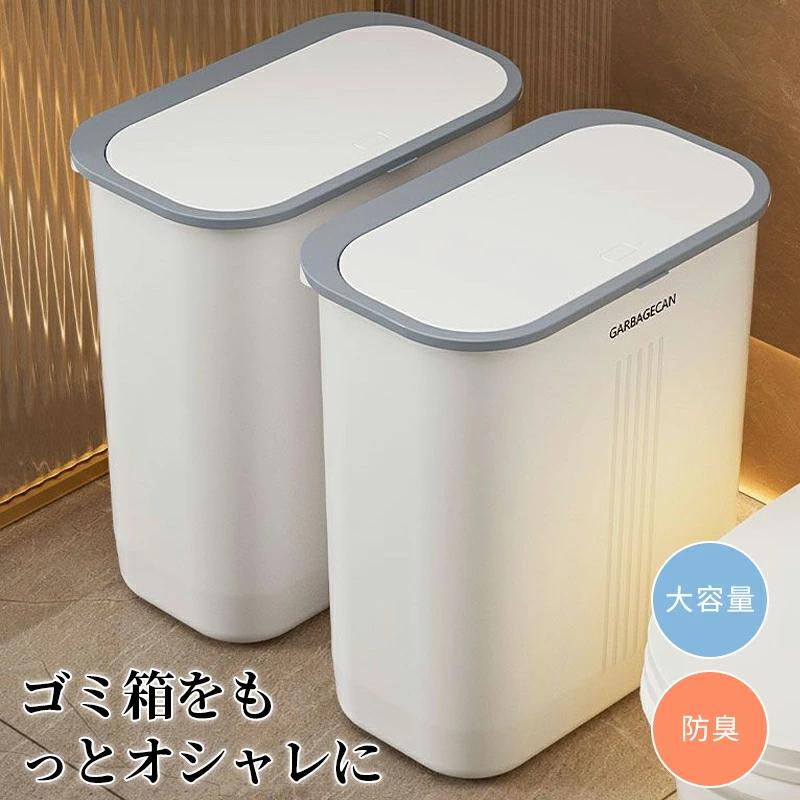Rakuten - ゴミ箱 ふた付き プッシュ式ゴミ箱 ダストボックス フタ付き おしゃれ 密閉性の高いゴミ箱 ニオイ漏れしにくい 北欧 シンプル 蓋付き ふたつき オフィス トイレ 洗面所 寝室 ベッドサイド サニタリー