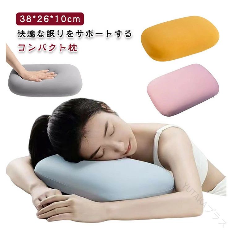 Rakuten - 旅行用 枕 コンパクト 低反発 健康まくら 横寝 快眠枕 小さめ サイズ 携帯まくら キッズ 対応 持ち運び 便利 プレゼント 疲労 回復 横寝 専用 健康枕 快眠グッズ 旅行 必須