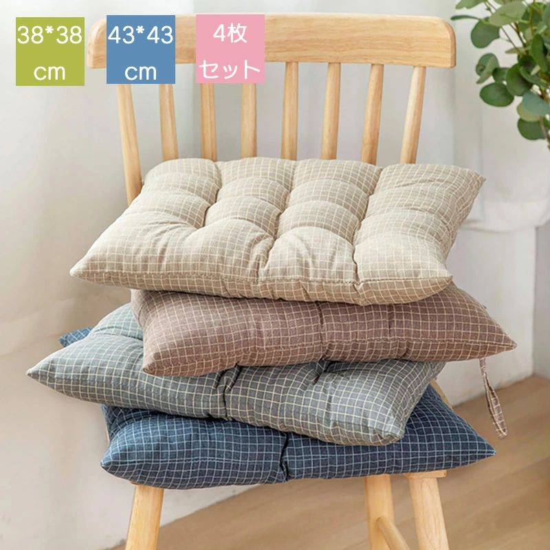 Rakuten - 【送料無料】シートクッション 座布団 ざぶとん 4枚セット 四角 オシャレ 38X38 43X43 正方形 ダイニングチェア 椅子用 お洒落 フロアクッション いす用 布製 クッション 北欧 イス フロア クッション モダン 無地 かわいい 暖かい テレワーク 床 座る 子供用 お昼寝
