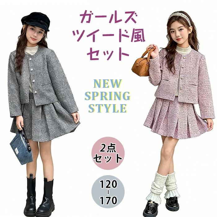 樂天商城 - 子供服 セットアップ フォーマル 上下セット 2点 ツイード風 チェック柄 カジュアル 丸首 インナーパンツ付き ジュニア 韓国服 ボタン プリーツ スカート 可愛い ジャケット コート ガールズ キッズ 女の子 卒業式 発表会 小学生 中学生 春 秋
