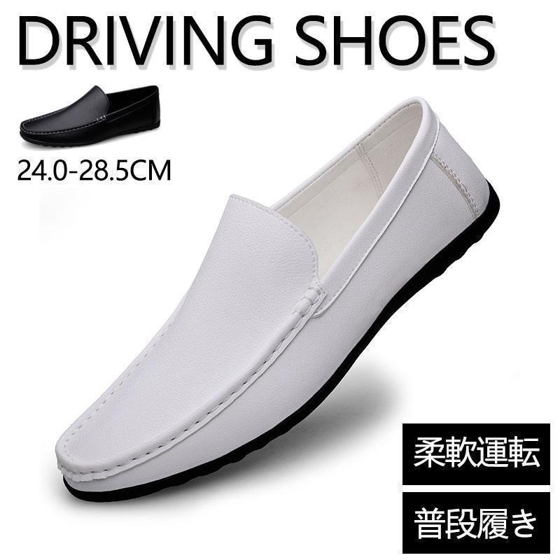 ドライビングシューズ メンズ 運転 車 紳士靴 普段履き ドライブ カジュアルシューズ ドライブシューズ 柔軟運転 軽い 防滑 快適 旅行 カジュアル 夏 超