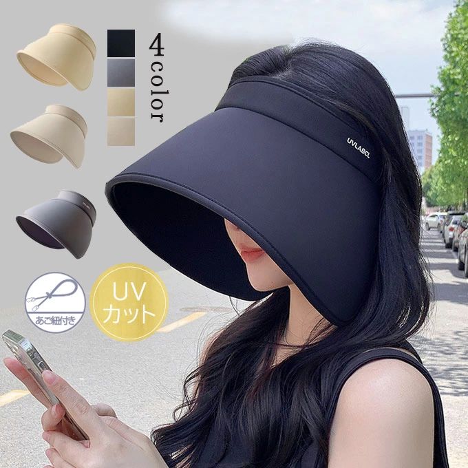 Rakuten - UV サンバイザー レディース 広ツバ 帽子 uvカット 自転車 シンプル 日よけ おしゃれ 紫外線対策 アウトドア 春夏 日除け ひも付き 風が抜ける たためる 小顔 機能帽子 夏物 送料無料