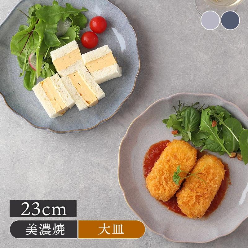 樂天商城 - 花型プレート L 23cm 窯変 Carina プレート お皿 皿 食器 大皿 かわいい おしゃれ 上品 ディナープレート ワンプレート 盛り皿 パスタ皿 カレー皿 主菜皿 サラ