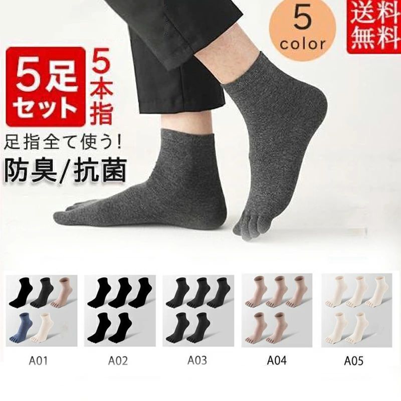 メーカー希望小売価格はメーカーカタログに基づいて掲載しています 商品詳細：カラー：/A01/A02/A03/A04/A05サイズ：/フリーサイズ■商品説明どんなシーンでも活躍する靴下です。履き心地抜群！丈夫な靴下、上質な生地です。ストレッチ高い、通気性もいいです。洗濯後も、ボロボロしにくく、長持ちできる靴下です。さらに吸汗、抗菌、防臭で、長時間履いても汗や臭いなどによる心配がありません。■サイズ約24-27.5cm※平置き実寸の為、若干の誤差があります。■セット内容5足セット■製品仕様素材：コットン、ポリエステル、ポリウレタン、その他■キーワードくつ下 男性用 綿 コットン エアリフト アクアリフト スニーカー 無地 シンプル おしゃれ 汗吸収 消臭効果 春 夏 秋 冬 新作 カバーソックス デッキシューズ用 ローファーイン 通勤 通学 男性 パンプスソックス ズレない オールシーズン 浅履き ポイント消化 ジムトレーニング ランニング 散歩 アウトドア ウォーキング サッカー 野球 フットサル スポーツ サイクリング ボルダリング トラッキング五本指ソックス 5足セット メンズ くるぶし スポーツ 5本指 五本指 靴下 トレーニング スポーツソックス 脱げない 通気性 蒸れない 快適 蒸れない 快適 無地