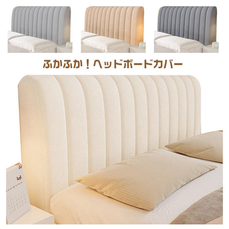 Rakuten - ベッドヘッドカバー 全包み ソフトクッション 背もたれカバー ヘッドボードカバー タタミベッド対応 シンプルデザイン 背もたれ保護カバー 防汚 防傷 シンプル おしゃれ インテリア 柔らかクッション 背もたれカバー シンプル 北欧風