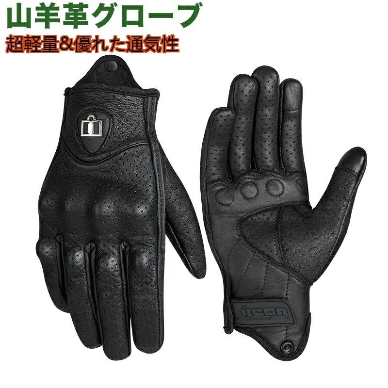 バイク グローブ 夏 本革 ヤギ革 ハードプロテクター ゴートスキン パンチングメッシュは快適で通気性があり 指先タッチスクリーン 滑りにくく耐摩耗性があります ブラック M/L/XL