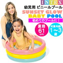 プール ビニールプール サンセット グロー ベビー プール 直径 61cm ×高さ22cm 【対象年齢 1~3歳】 幼児用プール 家庭用プール 初めてのプール プールデビュー プレゼント お誕生日 夏休み 水遊び おうち時間 屋外 アウトドア ボールプール インテックス INTEX 57107