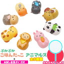 お風呂 おもちゃ ぷかぷか ごはんだっこ アニマル 全8種類 + お試し 金魚ポイ (選べる個数) 子供用おもちゃ お風呂用おもちゃ 玩具 水遊び すくい遊び ...