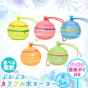 おもちゃ ストラップ カラフル 水 ヨーヨー ゴムひも 付き 全5色+お試し 金魚ポイ すくい遊び セット(選べる個数) お風呂用おもちゃ 子供用 おもちゃ ス...