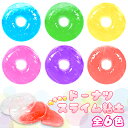 スライム ドーナツ キラキラ スライム粘土 全6色【選べるセット】ラメ入り スライム 粘土 ご家庭 お誕生日会 お楽しみ会 キラキラ ねんど こども 粘土遊び ...