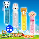 シャボン玉 どうぶつ スティック3連リング 【選べる個数】ミニ しゃぼん玉 しゃぼん液 入り 手持ち シャボン玉スティック 子供 大人 休日 夏休み お祭り 縁...