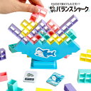 バランスゲーム ゆらゆらバランスシャーク 対象年齢3歳以上 2~4人用 知育ゲーム 知育玩具 知育 簡単ゲーム ファミリーゲーム ブロック 積みゲーム 立体 立体パズル パズルバランス感覚 想像力 集中力 脳力アップ 休み 休日 お正月 プレゼント シルバーバック