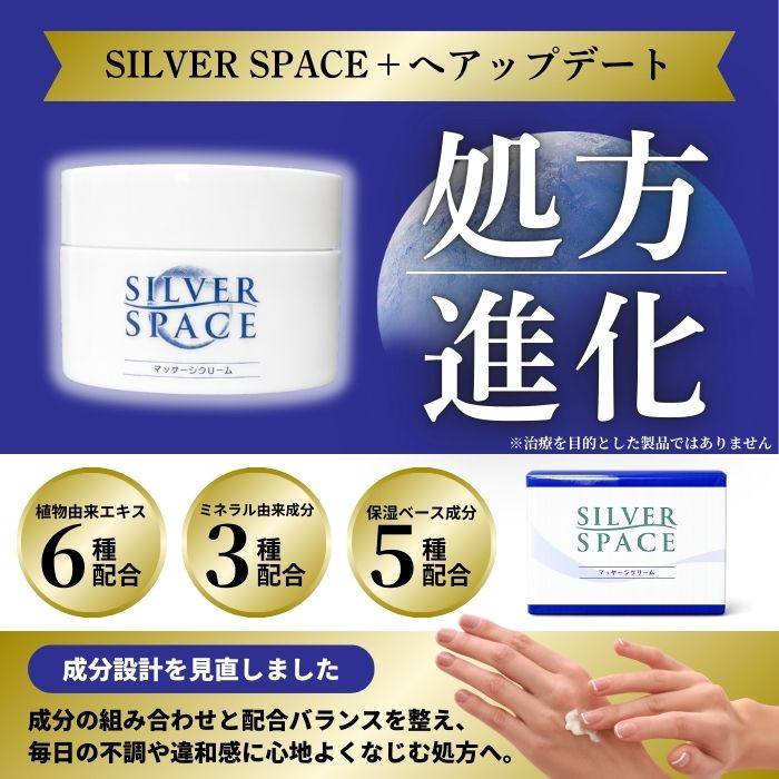 【正規販売代理店】SILVER SPACE シルバースペース 80g 根本から痛み緩和クリーム｜筋肉痛・関節痛・肩・腰・肘・膝の炎症・疲労｜血行促進・体質改善｜パラベンフリー・アルコールフリー・香料不使用｜敏感肌・お子様・ペットも使える無添加