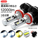 T32系 前期/後期 エクストレイル/X-TRAIL LED ヘッドライト ロービーム H11 50W 12000ルーメン LUMILEDS ZESチップ搭載モデル デュアル発光 3色切替 3000K/6500K/8000K