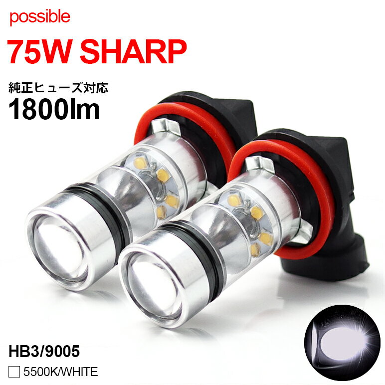 80系 前期 ヴォクシー/VOXY ハイブリッド含む LED ハイビーム HB3/9005 75W SHARP/シャープ製チップ プロジェクター照射/アルミボディ 5500K/ナチュラルホワイト