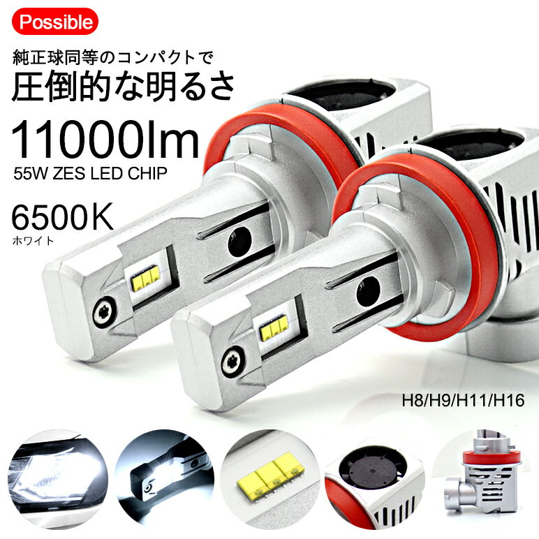 L150S/L160S 後期 ムーヴカスタム LED ヘッドライト ロービーム H11 55W 11000ルーメン ZESチップ搭載モデル デュアル発光 6500K/ホワイト