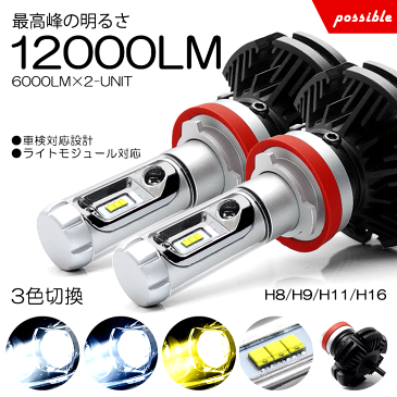 40系/ZVW40W/ZVW41W 前期/後期 プリウスα LED ロービーム/ヘッドライト H11 50W 12000ルーメン ZESデュアル発光 リフレクター拡散 ファンレス 3色切替 3000K/6500K/8000K 車検対応