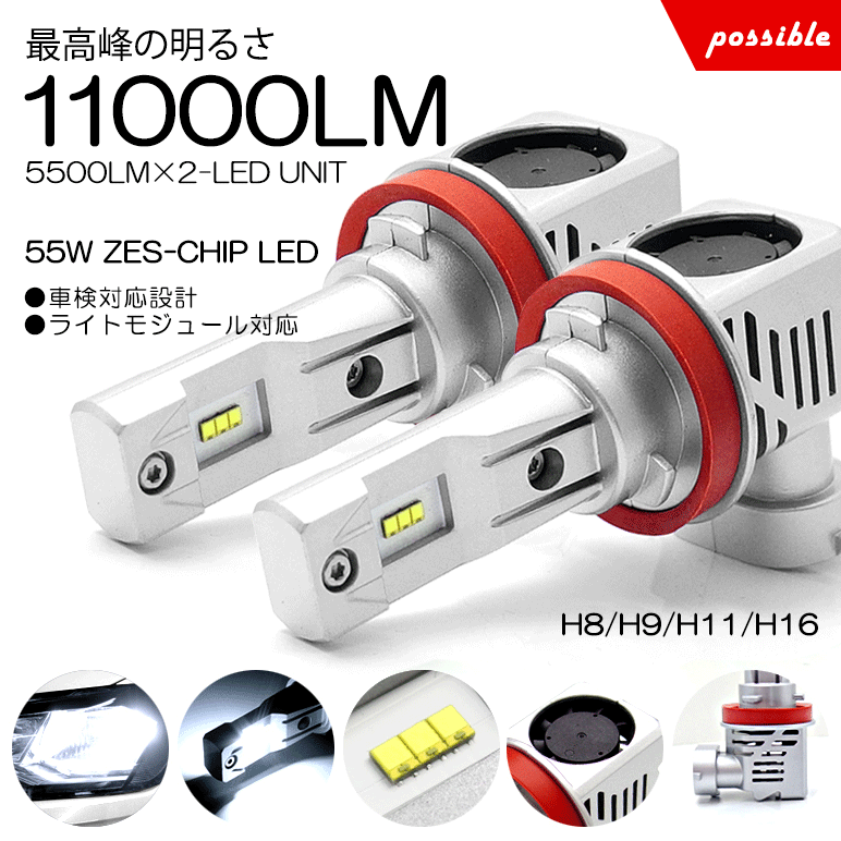 M500系/M502E/M512E パッソセッテ LED フォグランプ H8 55W 11000ルーメン ZESチップ デュアル発光 6500K/ホワイト 車検対応