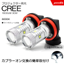 40系/ZVW40W/ZVW41W 前期 プリウスα LED フォグランプ H11 30W CREE XB-D プロジェクター照射 アルミボディ 無極性 6000K/ホワイト/白 2個入り/1セット