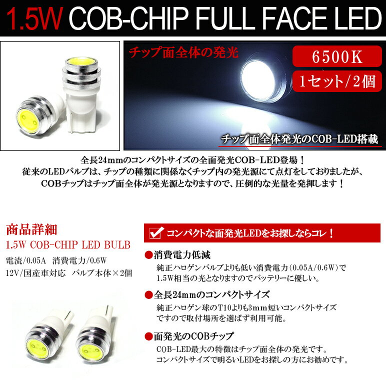 RP系/RP3/RP4 ステップワゴンスパーダ ナンバー灯 T10/T16 LEDバルブ 1.5W 面発光 COB-LED搭載 アルミヒートシンク 6500K/ホワイト 2個入り/1セット