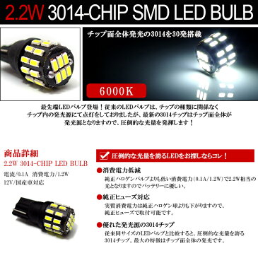 T10/T16 ウェッジ球 LEDバルブ 2.2W ブラックボディ 面発光 3014 SMD 30発 ホワイト/6000K 1個入り